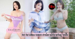 น้องนุ่ยๆ